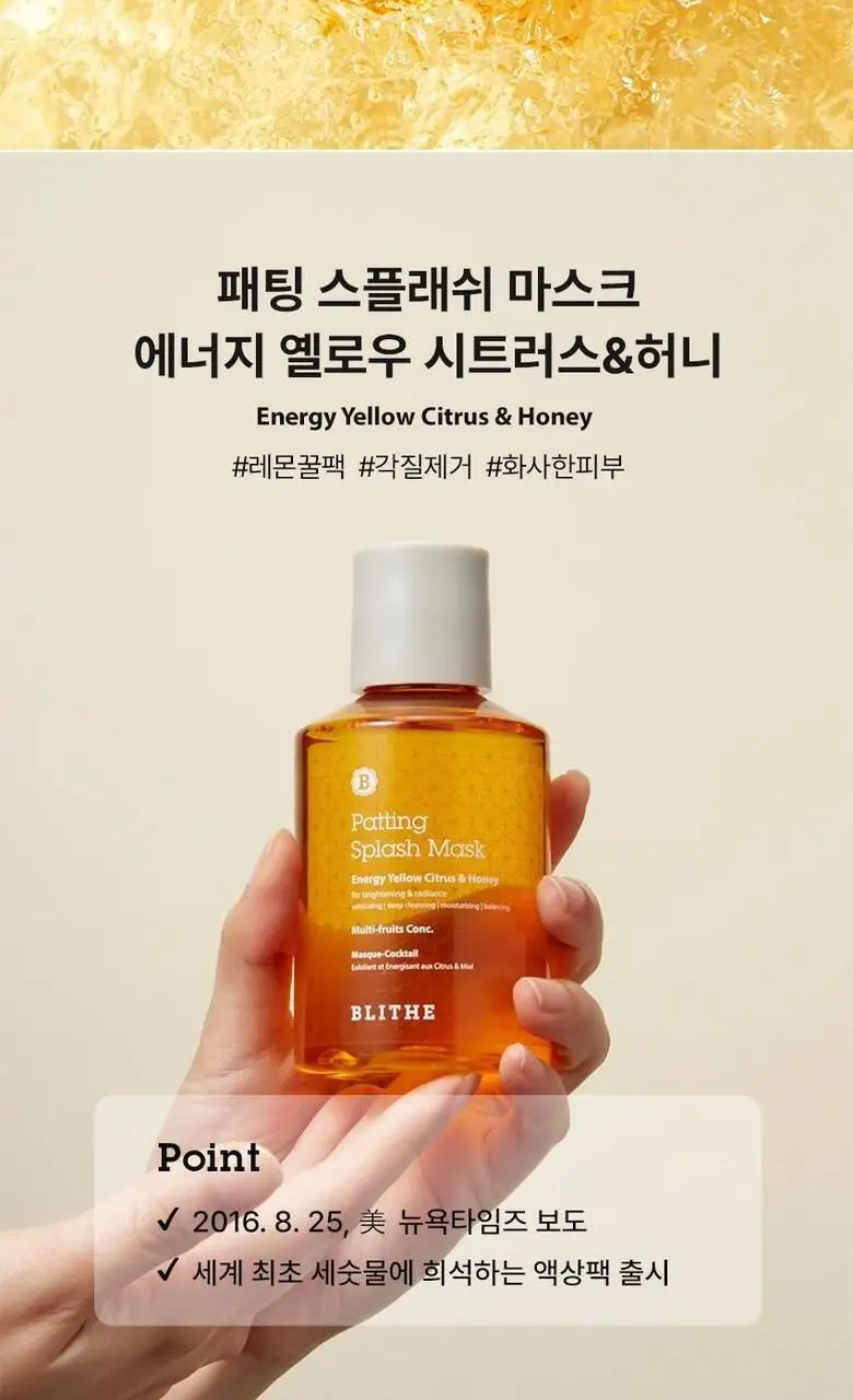 [모공각질/ 세수팩] 블라이드 패팅 스플래쉬 마스크 에너지 옐로우 시트러스 앤 허니 150ml 상세페이지 2